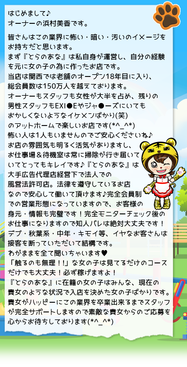 オーナーからご挨拶