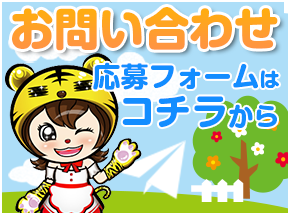 お問い合わせ